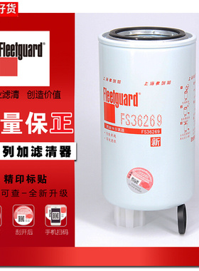FS36269弗列加适用 柴油滤芯江淮FS19732豪沃LG9704550070