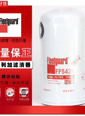 FF5421柴油滤芯弗列加适用东风天龙天锦3978040康明斯4897833