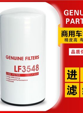 LF3548适用LF3472康明斯LF3566机油滤清器弗列加机油滤芯