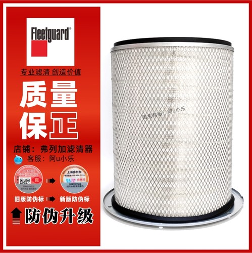 AF872上海弗列加M空气滤芯器AF25278康明斯3018042发电机4095069