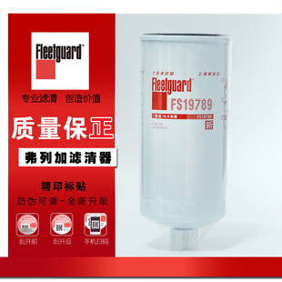 FS19789适用上海弗列加东风天锦 030柴油滤芯 风神发动机1119ZD2A
