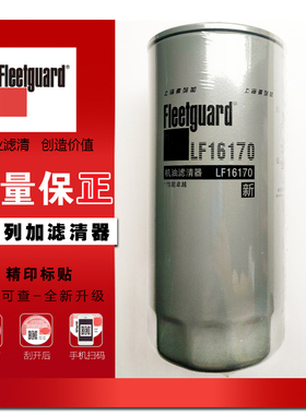 LF16170机油滤芯上海弗列加1012010A52D适用大柴道依茨3831236