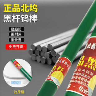 正品 2.5北坞黑杆钨针乌极针钨棒氩弧焊机乌针钨针450mm氩弧焊焊针
