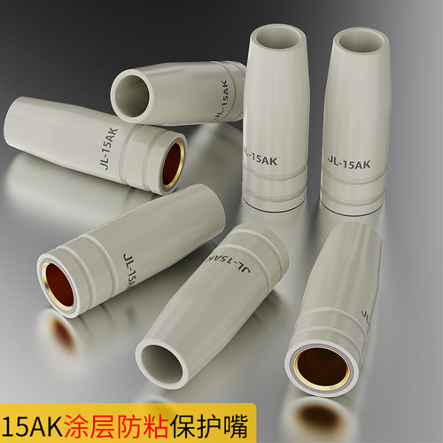 欧式15AK涂层保护嘴不沾焊渣