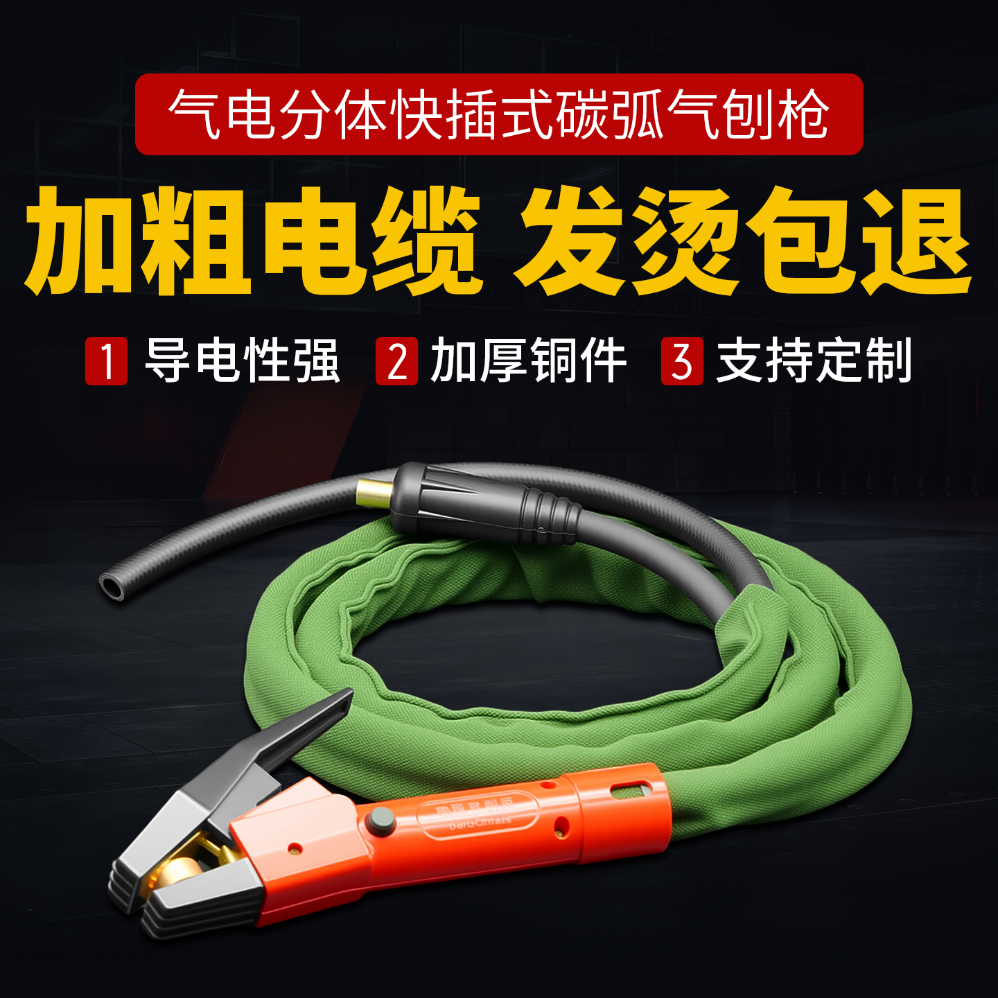 碳弧气刨枪带线全套快插式气电分体碳弧气刨钳JG86-1版式碳弧气刨