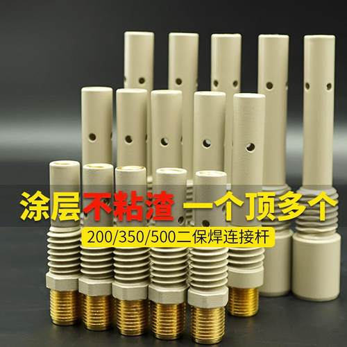 内丝外丝涂层二保焊枪连接杆