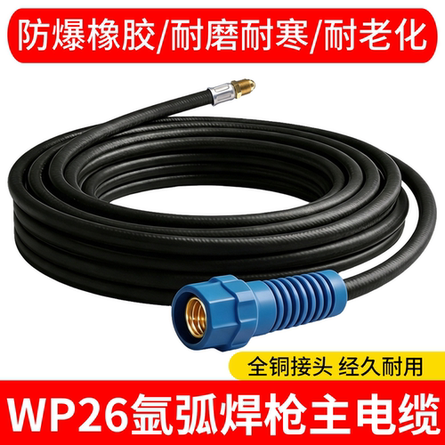WP26氩弧焊主线纯铜耐高温电缆