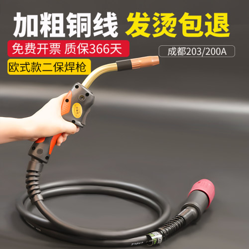 成都203二保焊枪200欧式