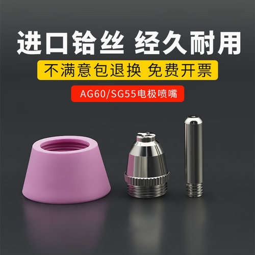 AG60电极喷嘴保护罩P60电极割嘴