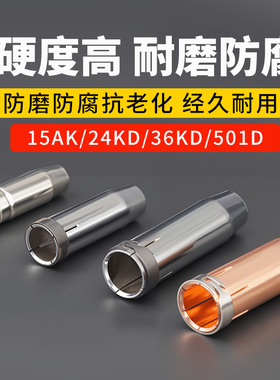 二保焊枪保护嘴15AK24KD36KD501D气保焊枪保护咀保护套紫铜喷嘴