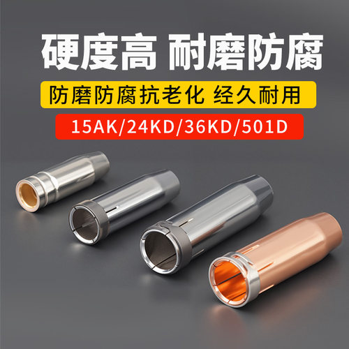 二保焊枪保护嘴15AK24KD36KD501D气保焊枪保护咀保护套紫铜喷嘴