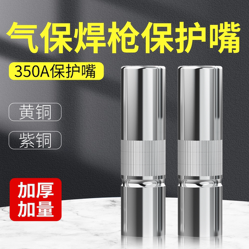 二保焊机保护嘴200a气保焊保护嘴