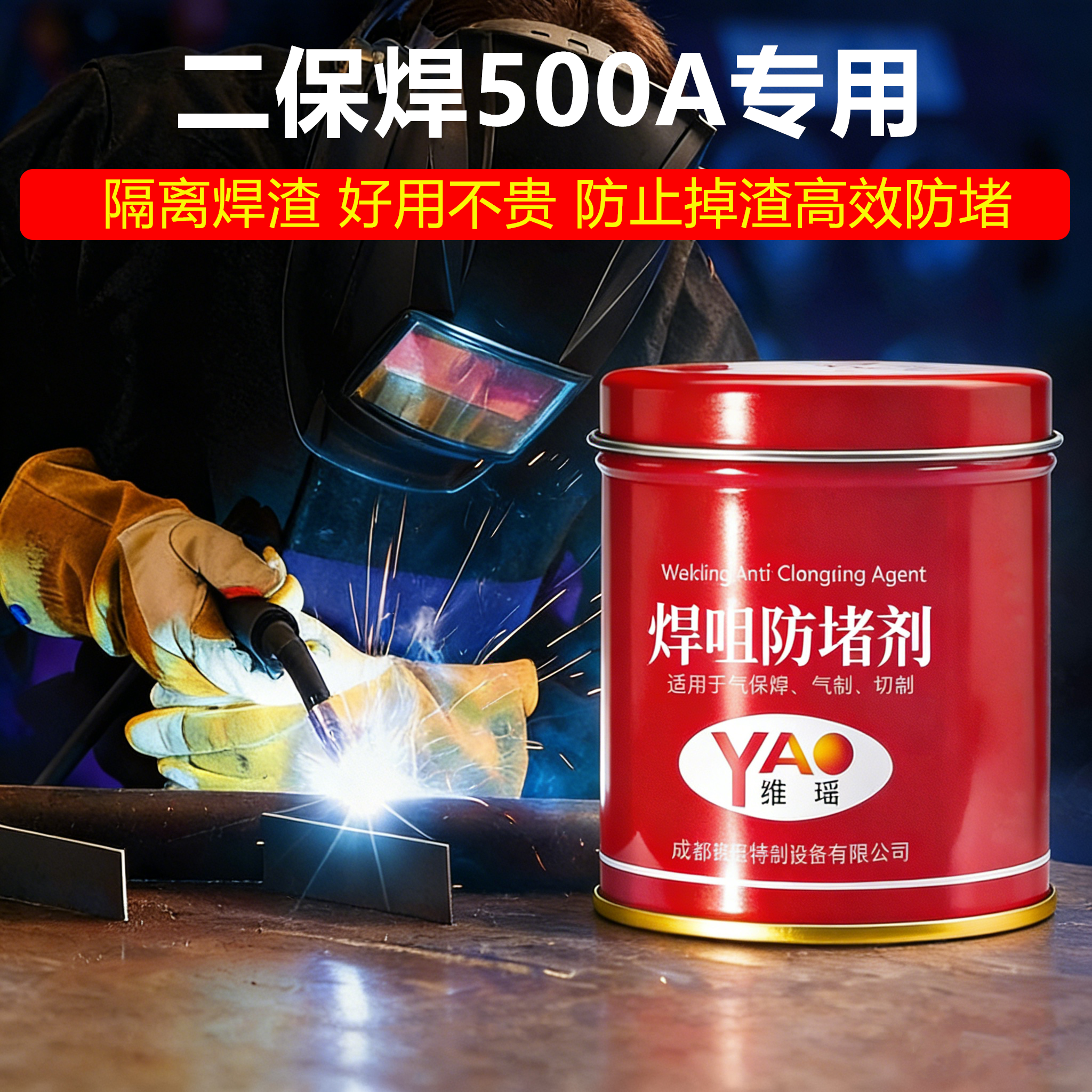 500a二保焊防堵膏气保焊导电嘴焊咀防堵剂焊枪油保护套咀防堵油膏,五金/工具,其他电焊/切割设备,淘宝优惠券,粉丝福利购,淘宝优惠卷