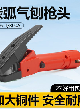 碳弧气刨枪头JG86-1碳弧气刨炬600A气刨钳800A碳弧气刨枪配件气刨