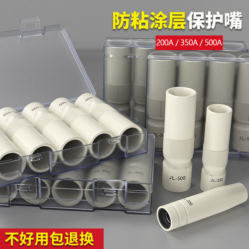 雅瑶涂层保护嘴防粘保护咀易清理