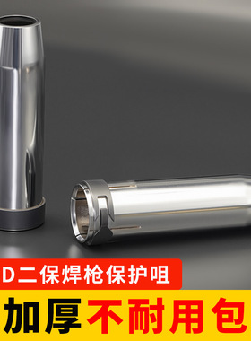 36KD二保焊枪保护嘴15AK24KD501D气保焊枪保护咀保护套紫铜喷嘴