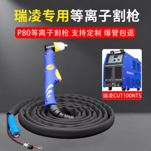 等离子割枪总成防火皮套加长枪头