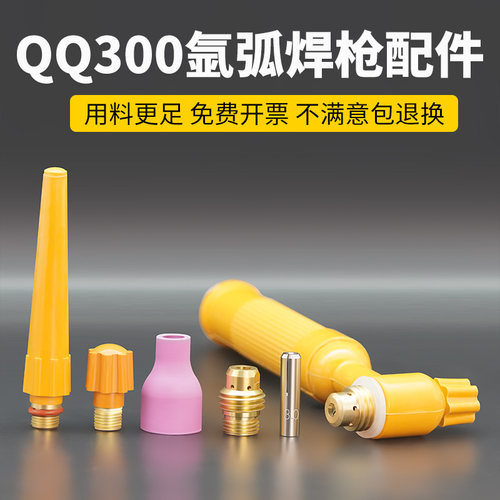 QQ300A氩弧焊枪配件大全