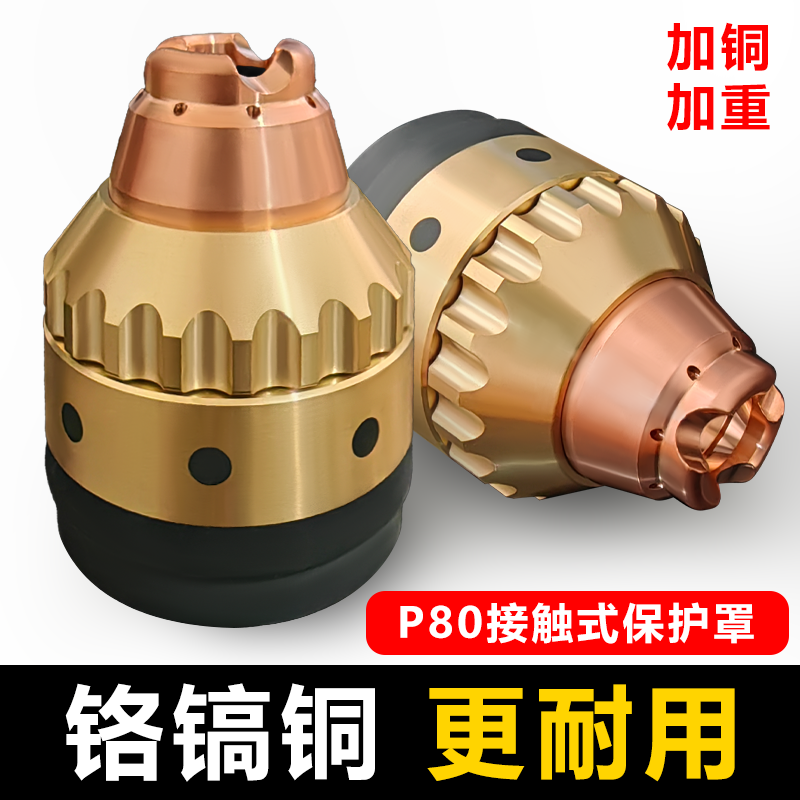 P80接触式保护罩LGK100等离子割嘴防护罩接触性切割等离子保护帽,五金/工具,其他电焊/切割设备,淘宝优惠券,粉丝福利购,淘宝优惠卷