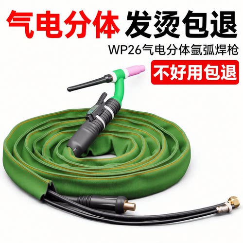 万向枪头WP26氩弧焊枪