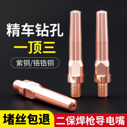 气保焊导电嘴1.2二保焊机