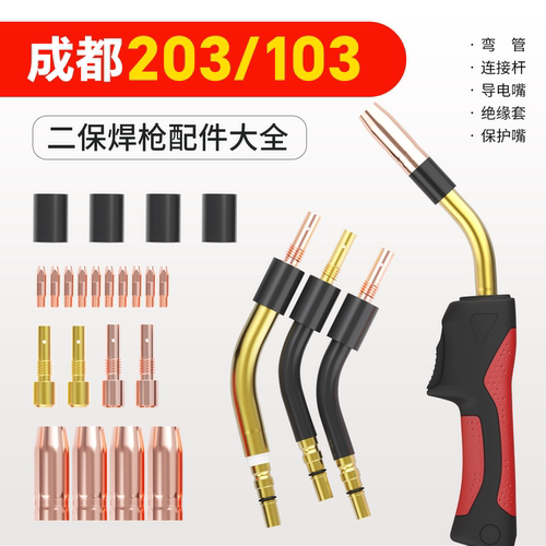 二保焊枪203紫铜保护嘴