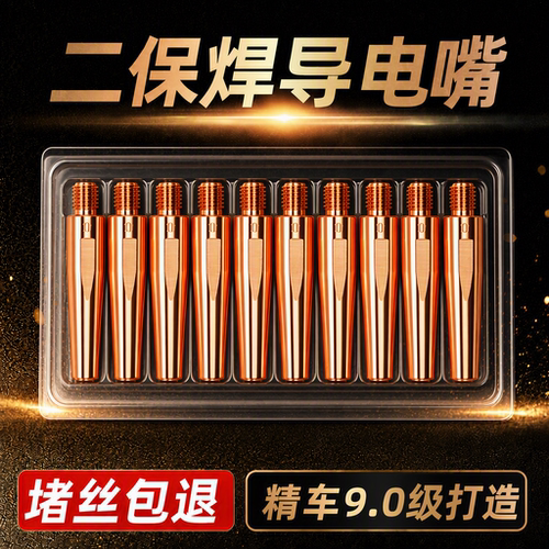 导电嘴二保焊紫铜铬锆铜导电嘴机器人专用导电嘴气保焊枪焊机配件