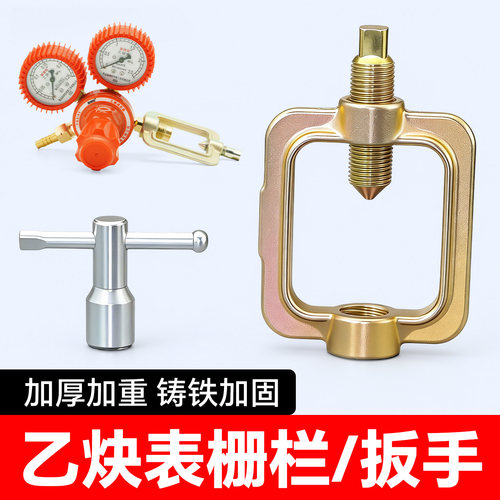 乙炔表栅栏扳手乙炔减压器扎兰压力表连接框乙炔减压阀配件大全