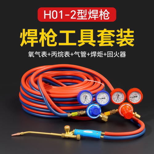 氧气丙烷焊枪套装2L乙炔全铜焊枪
