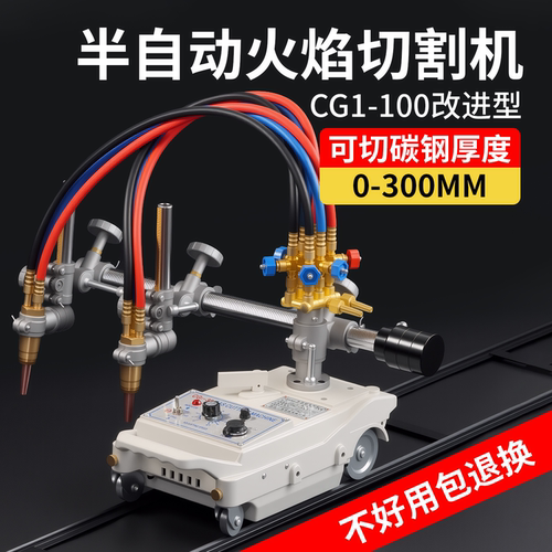 半自动火焰切割机CG1-100