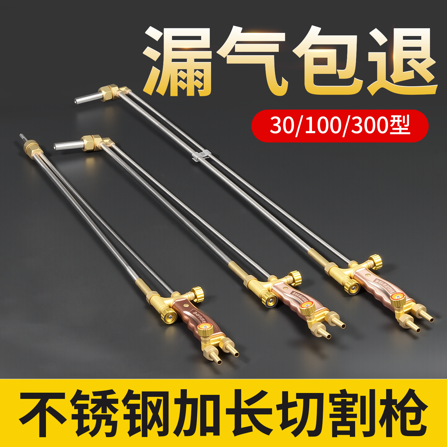 加长割枪30型0.8m不绣钢射吸式割炬100型1.2m直头煤气割枪300割炬