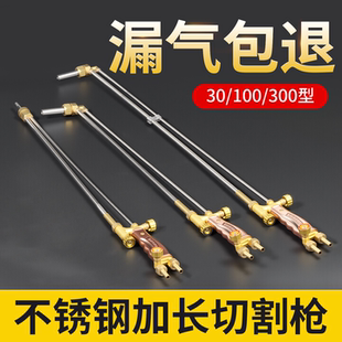 加長割槍30型0.8m不繡鋼射吸式 割炬100型1.2m直頭煤氣割槍300割炬