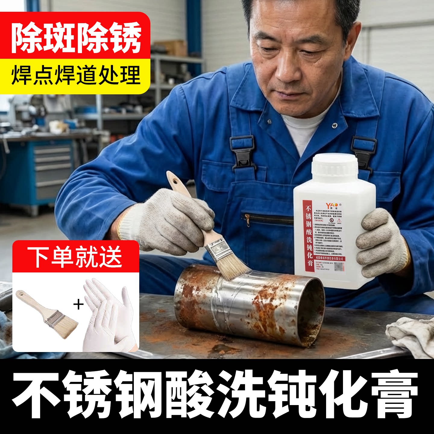 304不锈钢酸洗钝化膏钢管处理液清洗剂金属去锈翻新316焊道钝化液 - 实物图