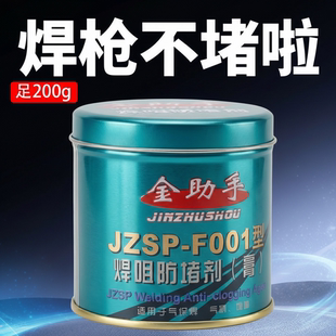 二保焊焊枪防堵膏焊枪导电嘴焊嘴防堵剂气保防堵油膏保护咀枪油