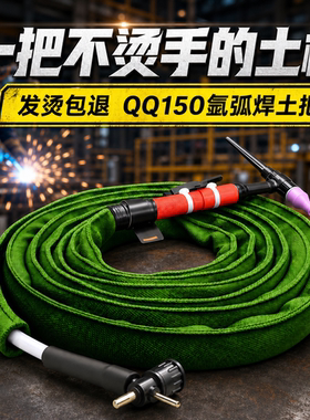 QQ150土把氩弧焊枪全套氩弧焊焊枪十字阀接头氩弧焊机配件大全