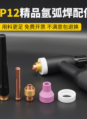 氩弧焊枪配件WP-12水冷焊枪导流体钨针夹座连接体铜夹芯瓷嘴枪头