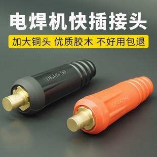 焊机快速接头公母快插接头电缆线大电流对接端子全铜电焊连接器
