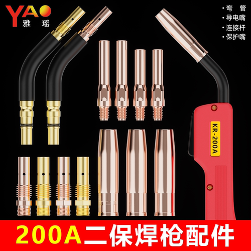 200A弯管把壳二保焊枪配件大全
