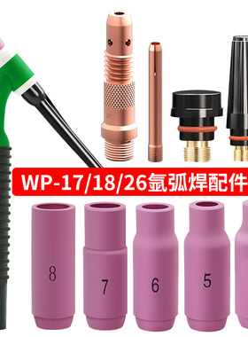 氩弧焊枪配件WP-18 17 26紫铜钨极夹瓷嘴长尾短尾导流件万向枪头