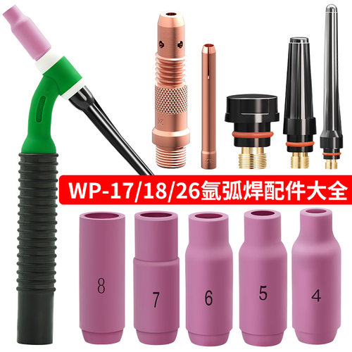 钨极夹氩弧焊枪纯紫铜瓷嘴导流件