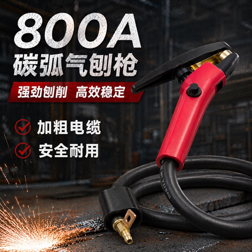 碳弧气刨枪QB800A气刨钳