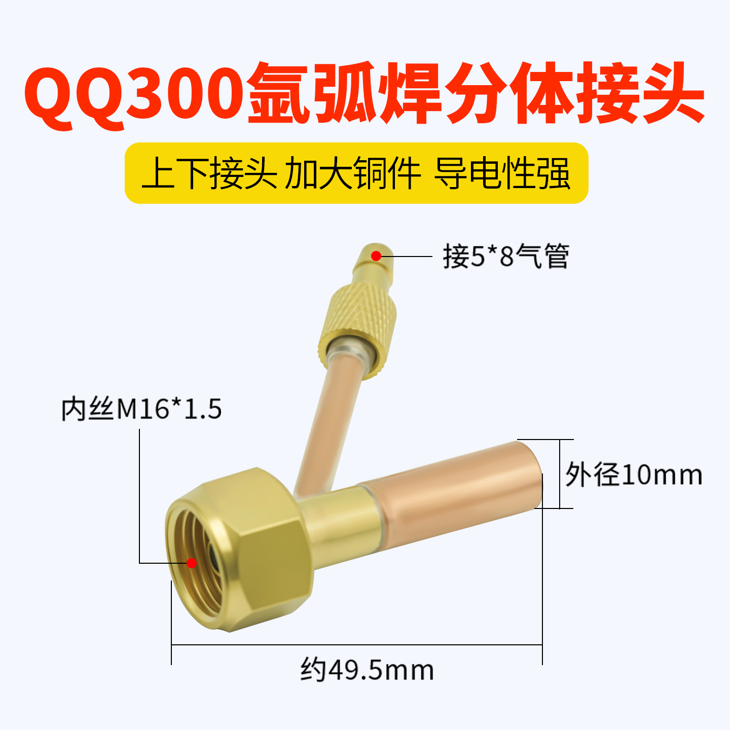 QQ300分体氩弧焊枪上下铜接头