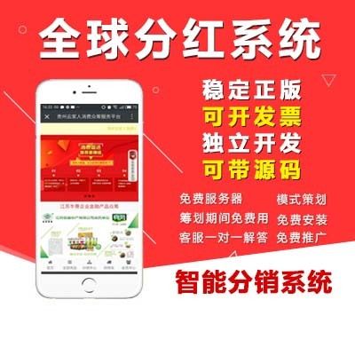 团队分红级差O2O公众号二级分销微商城系统源码开发APP定制