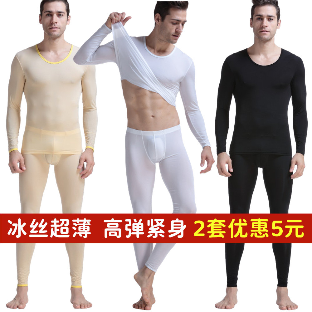 男士高弹力紧身秋衣秋裤套装超薄款保暖内衣丝滑冰丝透视打底衫裤