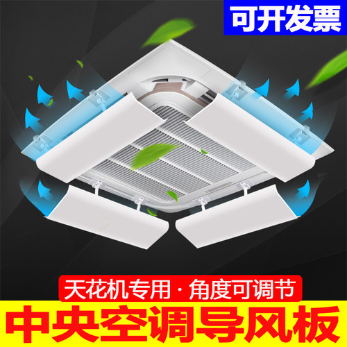 中央空调挡风板吸顶机导风天花机遮风VRV空调导风罩出风口防直吹