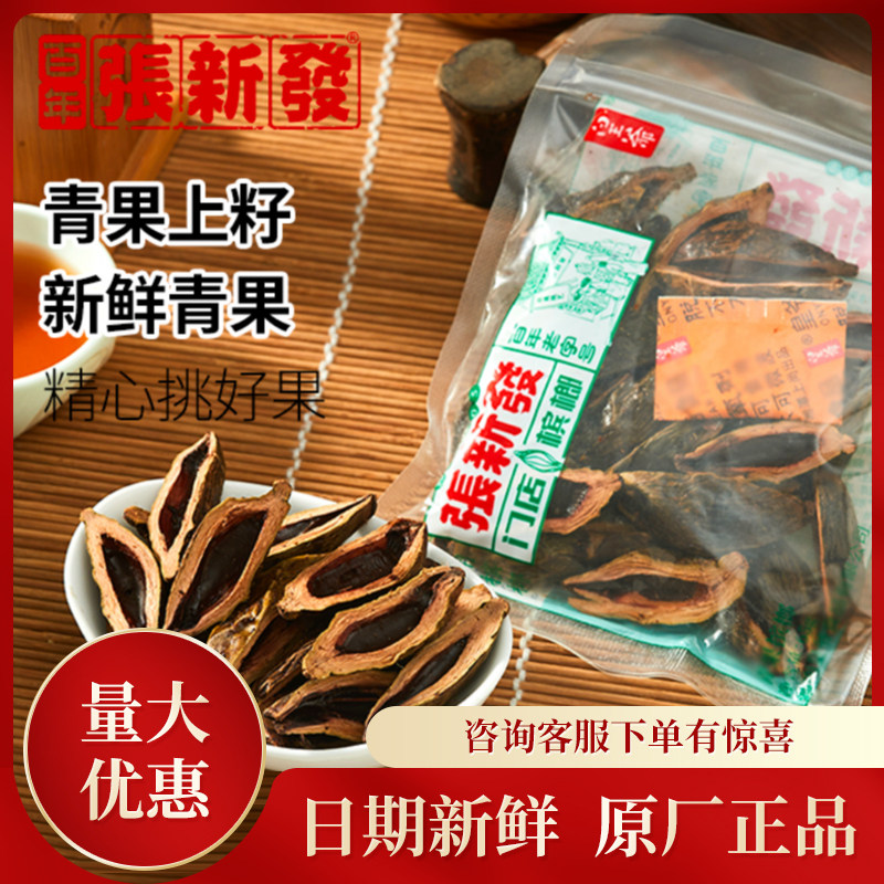 张新发槟榔散装一斤187片门店新鲜摈榔青果上籽湖南湘潭正品槟郎_虎窝淘
