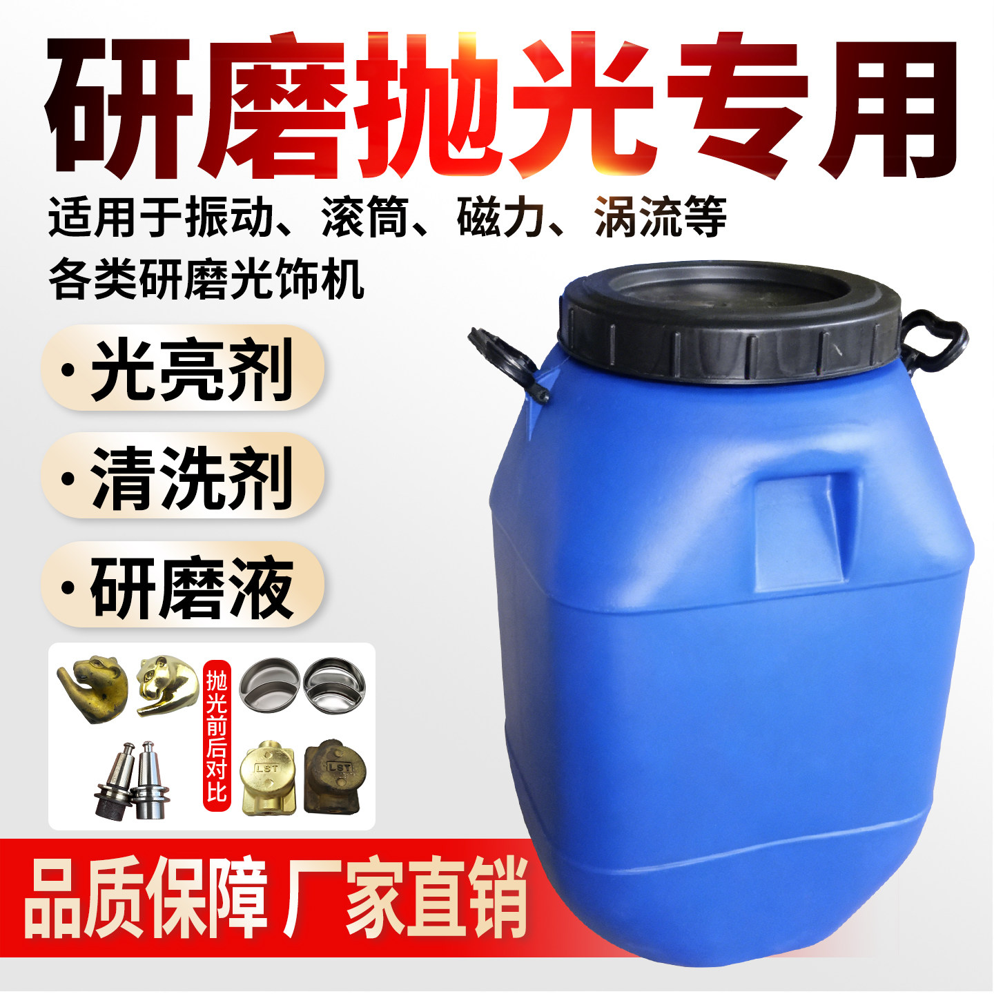 振动研磨液光亮剂金属抛光清洗剂铜铝研磨增亮磁力机专用研磨抛光