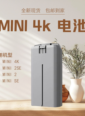 适用于MINI4K大疆御Mini2电池MINISE迷你2SE副厂全新原装替代电池