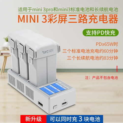 适用于大疆MINI5PRO/3PRO/4PRO/电池充电器彩屏数显三路充电管家