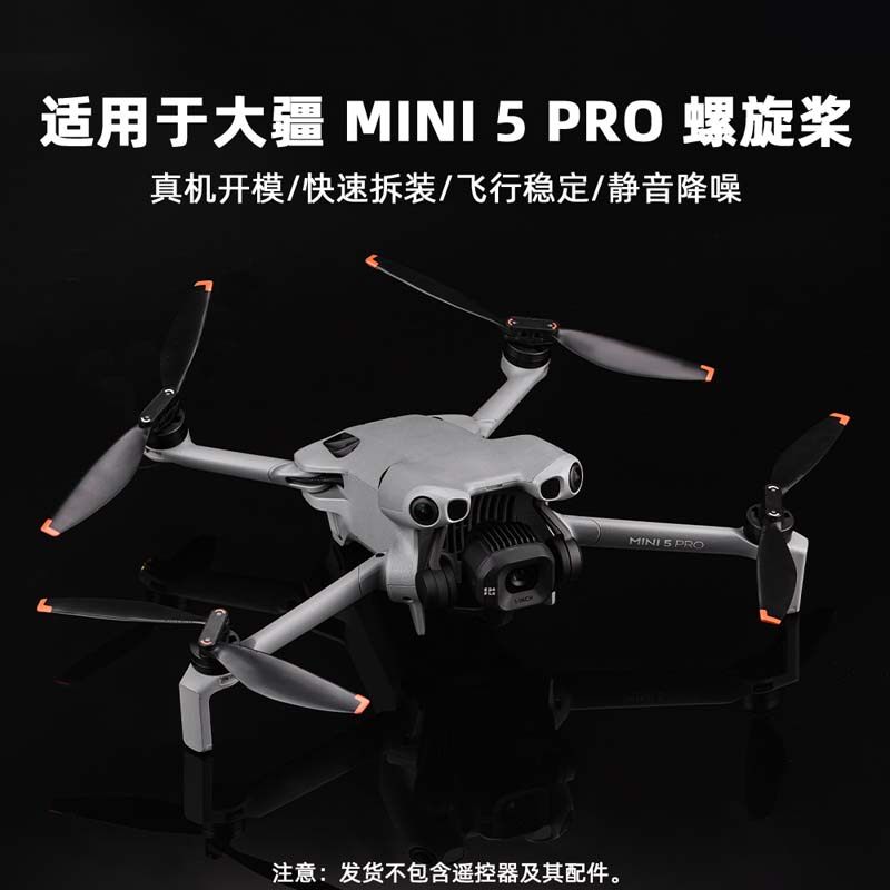 适用于大疆MINI5PRO螺旋桨迷你5桨叶叶片无人机机翼翅膀替换配件图片